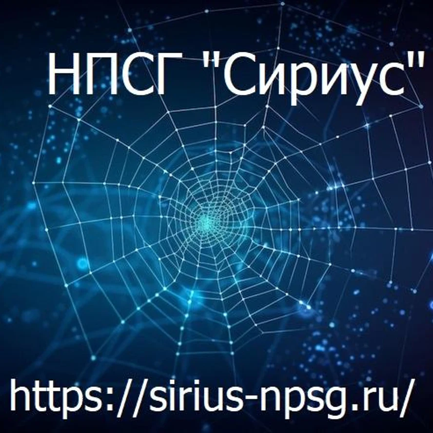 Обновление сайта НПСГ "Сириус"
